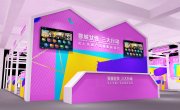 蓉城女性双创节广告设计，粉色展位效果图